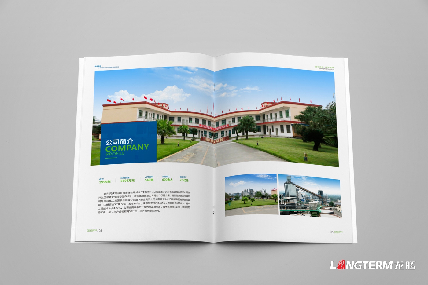 四川同慶南風(fēng)有限責(zé)任公司宣傳冊設(shè)計 四川同慶南風(fēng)有限責(zé)任公司宣傳冊設(shè)計