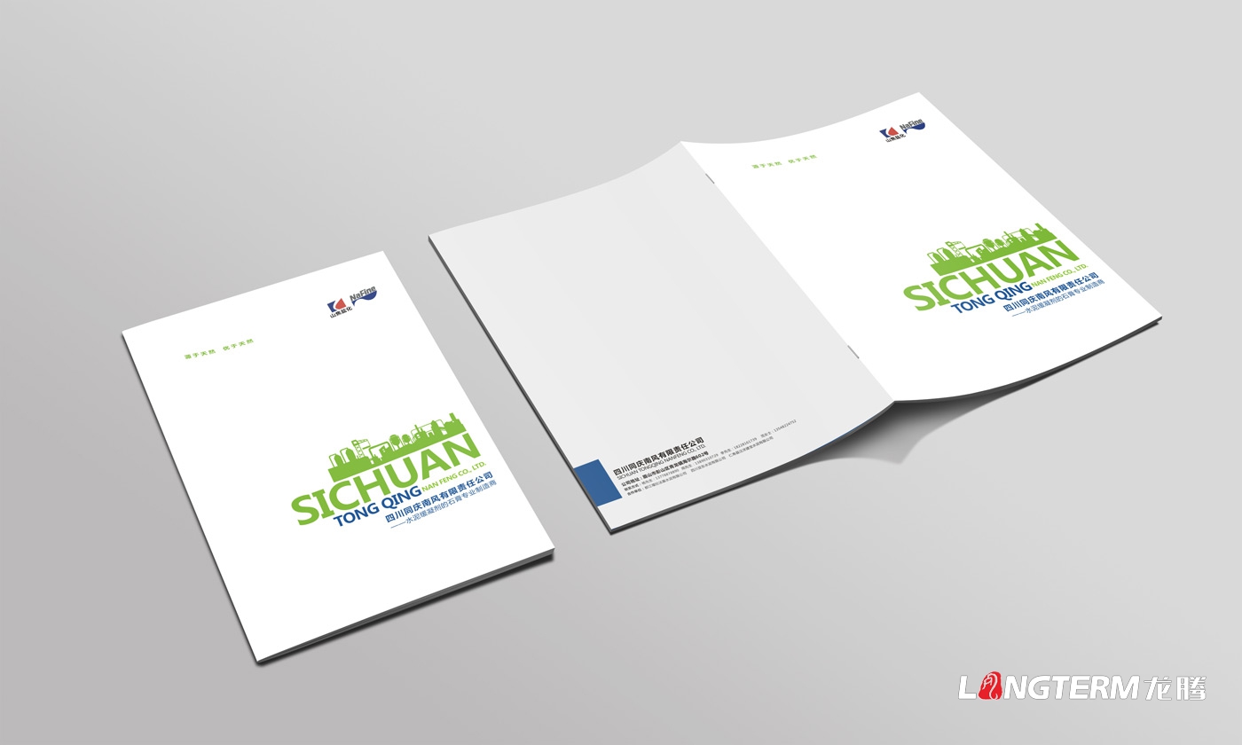 四川同慶南風(fēng)有限責(zé)任公司宣傳冊設(shè)計 四川同慶南風(fēng)有限責(zé)任公司宣傳冊設(shè)計