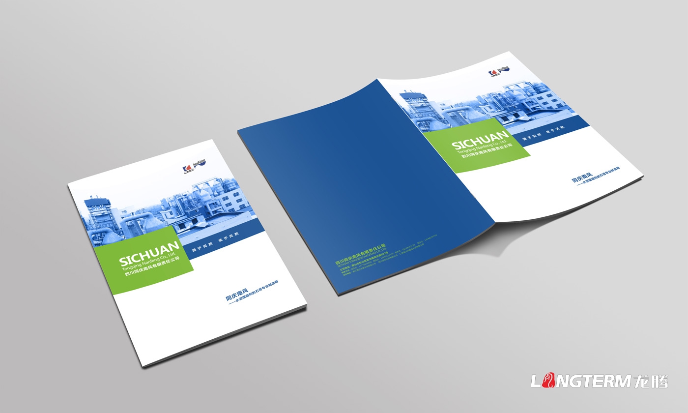 四川同慶南風(fēng)有限責(zé)任公司宣傳冊設(shè)計 四川同慶南風(fēng)有限責(zé)任公司宣傳冊設(shè)計