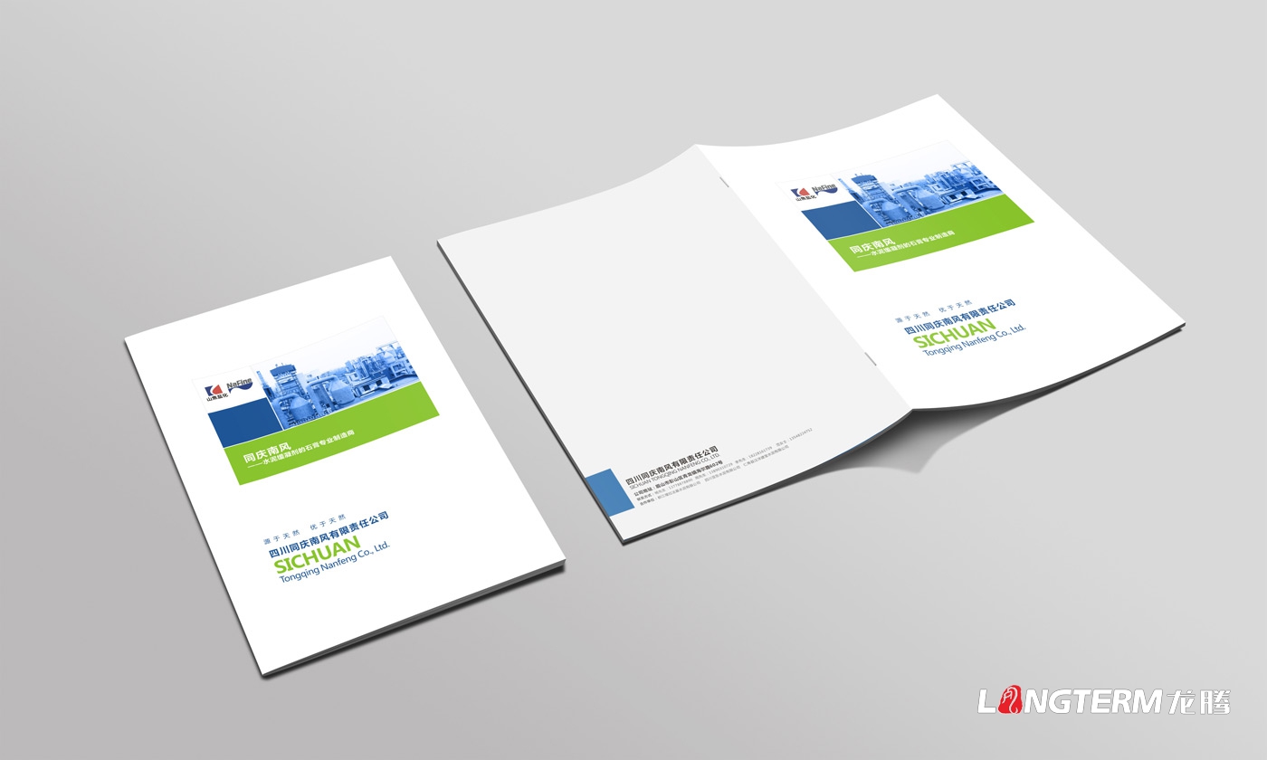 四川同慶南風(fēng)有限責(zé)任公司宣傳冊設(shè)計 四川同慶南風(fēng)有限責(zé)任公司宣傳冊設(shè)計