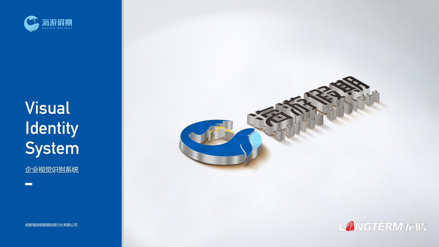 海游假期旅行社VIS設(shè)計(jì) 海游假期旅行社VIS設(shè)計(jì)
