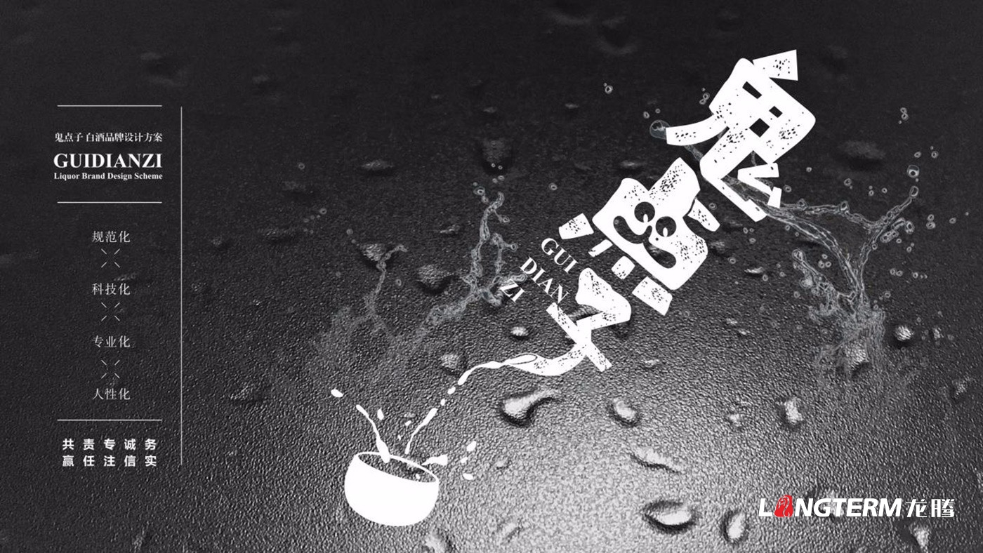 鬼點(diǎn)子白酒品牌升級(jí)包裝設(shè)計(jì) 鬼點(diǎn)子白酒品牌升級(jí)包裝設(shè)計(jì)