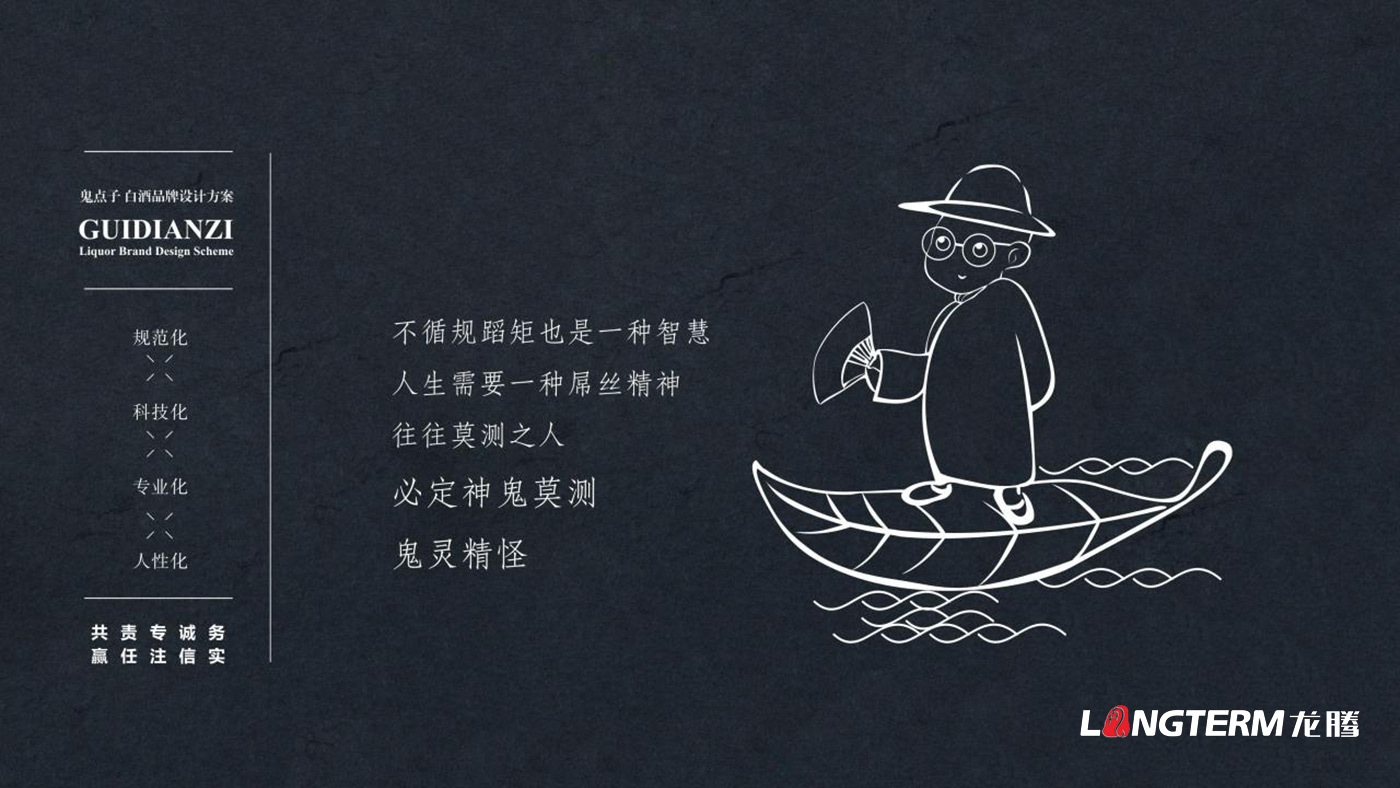 鬼點(diǎn)子白酒品牌升級(jí)包裝設(shè)計(jì) 鬼點(diǎn)子白酒品牌升級(jí)包裝設(shè)計(jì)