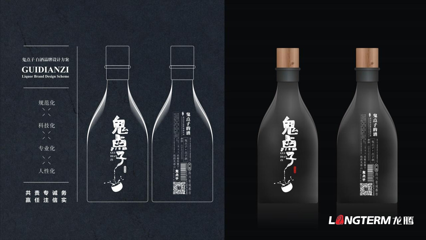 鬼點(diǎn)子白酒品牌升級(jí)包裝設(shè)計(jì) 鬼點(diǎn)子白酒品牌升級(jí)包裝設(shè)計(jì)