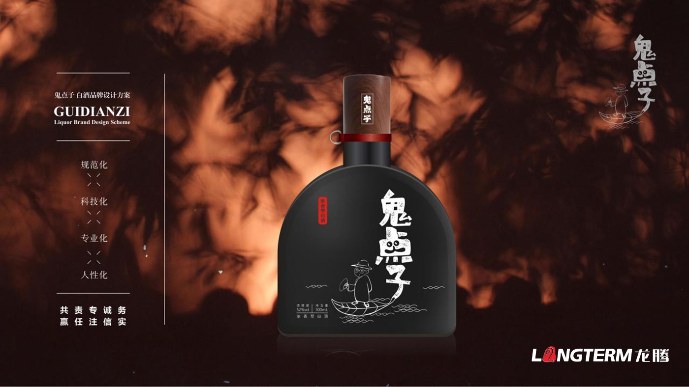 鬼點(diǎn)子白酒品牌升級(jí)包裝設(shè)計(jì) 鬼點(diǎn)子白酒品牌升級(jí)包裝設(shè)計(jì)