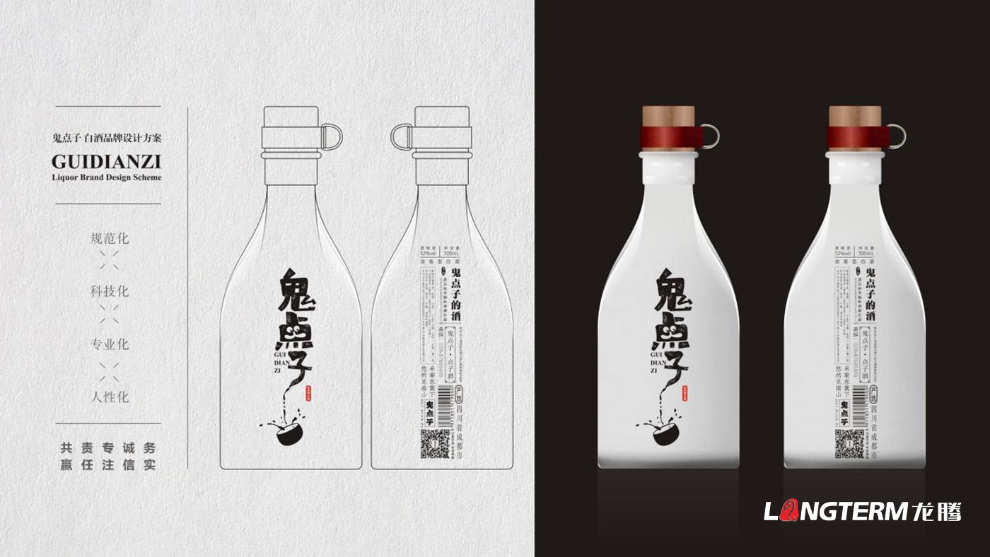 鬼點(diǎn)子白酒品牌升級(jí)包裝設(shè)計(jì) 鬼點(diǎn)子白酒品牌升級(jí)包裝設(shè)計(jì)