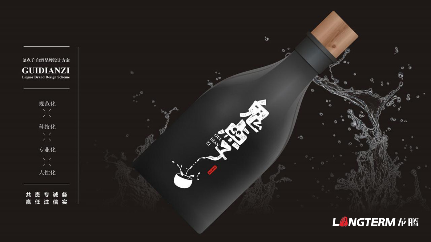 鬼點(diǎn)子白酒品牌升級(jí)包裝設(shè)計(jì) 鬼點(diǎn)子白酒品牌升級(jí)包裝設(shè)計(jì)