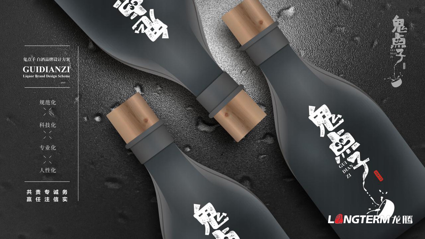 鬼點(diǎn)子白酒品牌升級(jí)包裝設(shè)計(jì) 鬼點(diǎn)子白酒品牌升級(jí)包裝設(shè)計(jì)