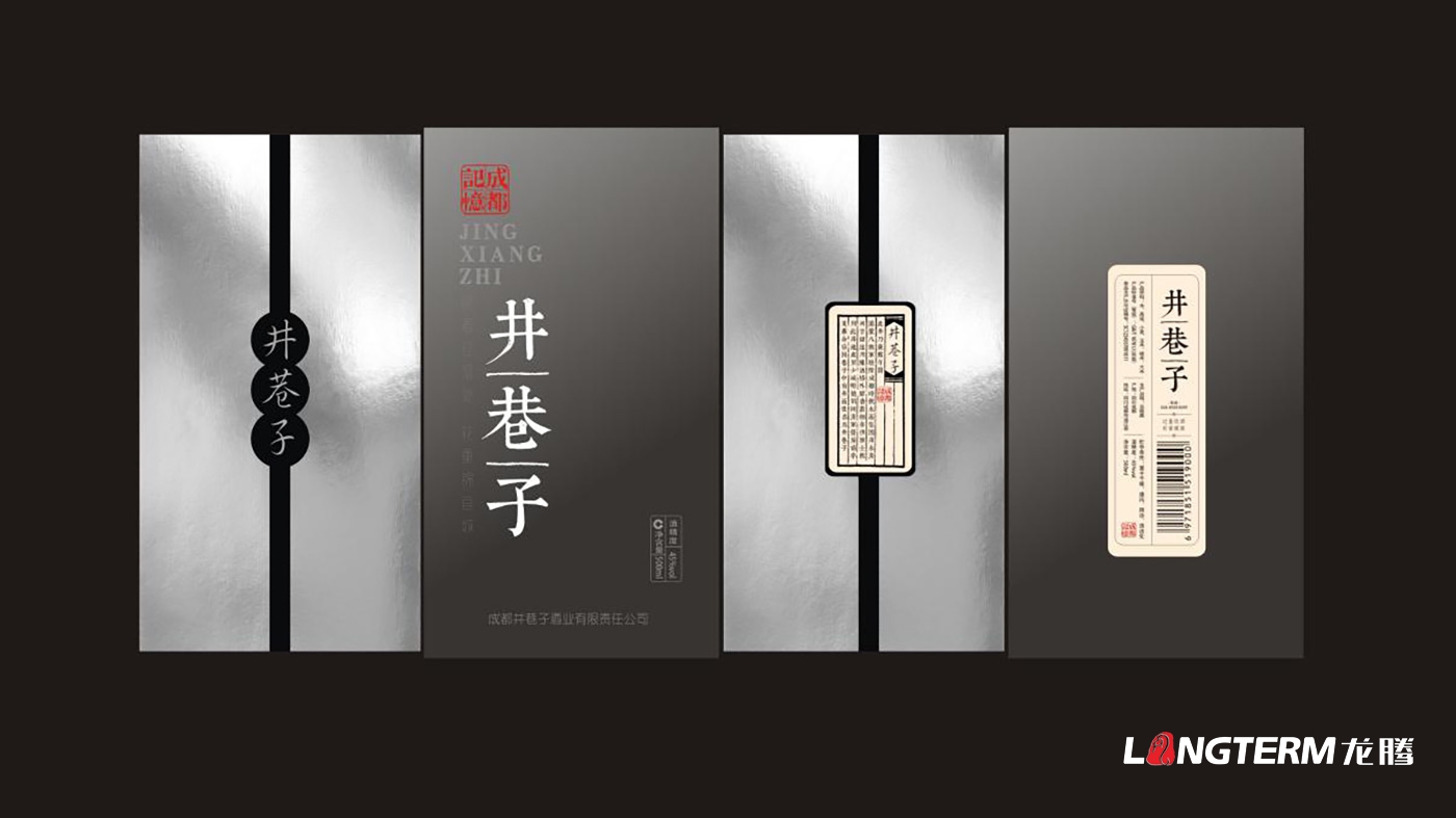 成都井巷子酒業(yè)有限責任公司白酒包裝設(shè)計 成都井巷子酒業(yè)有限責任公司白酒包裝設(shè)計