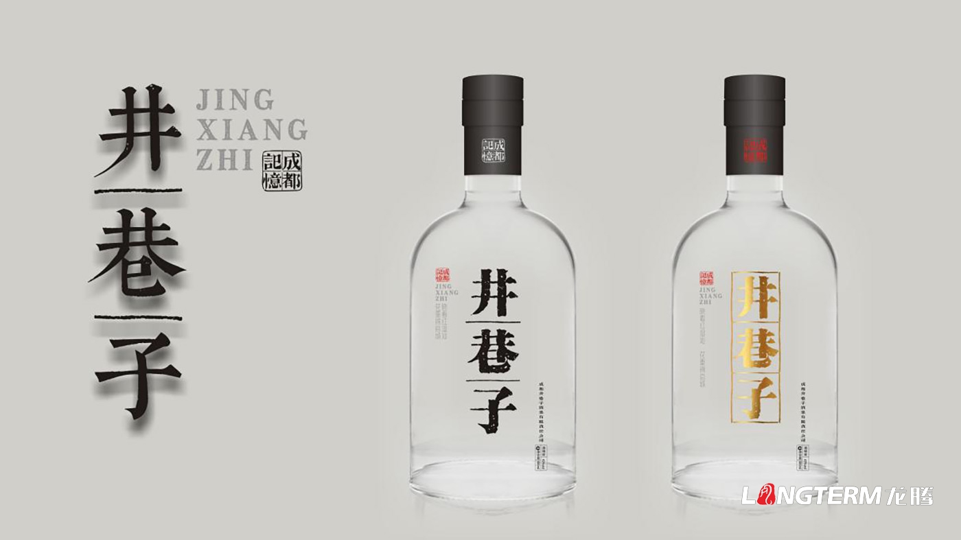 成都井巷子酒業(yè)有限責任公司白酒包裝設(shè)計 成都井巷子酒業(yè)有限責任公司白酒包裝設(shè)計