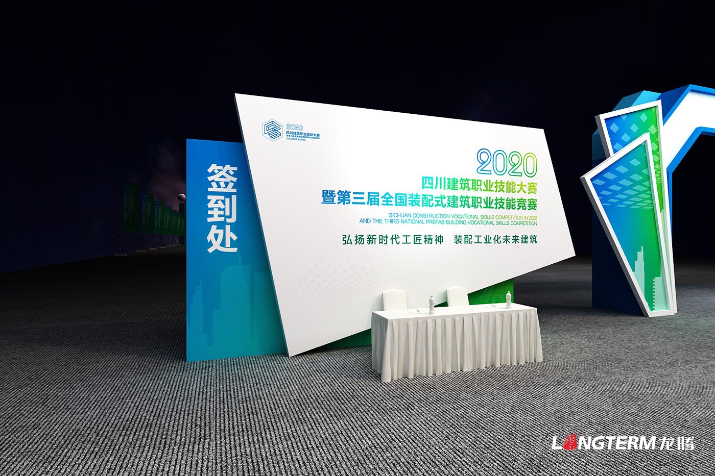 四川建筑職業(yè)技能競賽暨2020年中國技能大賽-第三屆全國裝配式建筑職業(yè)技能競賽四川活動現(xiàn)場物料設計 四川建筑職業(yè)技能競賽暨2020年中國技能大賽-第三屆全國裝配式建筑職業(yè)技能競賽四川活動現(xiàn)場物料設計
