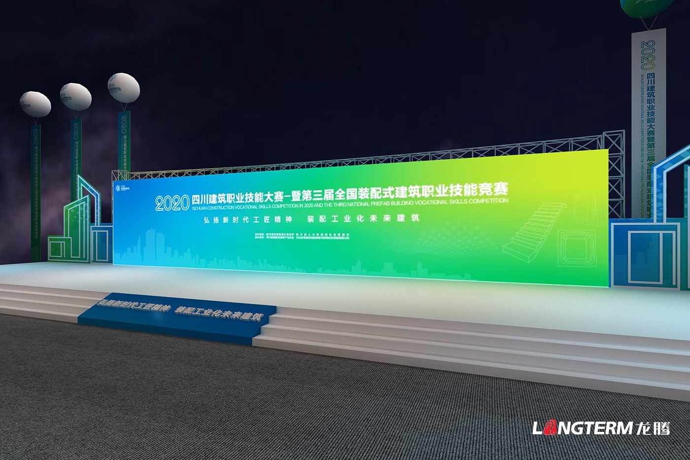 四川建筑職業(yè)技能競賽暨2020年中國技能大賽-第三屆全國裝配式建筑職業(yè)技能競賽四川活動現(xiàn)場物料設計 四川建筑職業(yè)技能競賽暨2020年中國技能大賽-第三屆全國裝配式建筑職業(yè)技能競賽四川活動現(xiàn)場物料設計