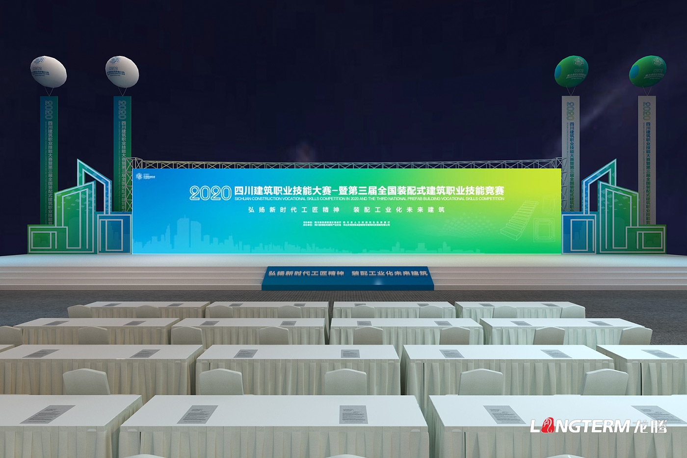 四川建筑職業(yè)技能競賽暨2020年中國技能大賽-第三屆全國裝配式建筑職業(yè)技能競賽四川活動現(xiàn)場物料設計 四川建筑職業(yè)技能競賽暨2020年中國技能大賽-第三屆全國裝配式建筑職業(yè)技能競賽四川活動現(xiàn)場物料設計