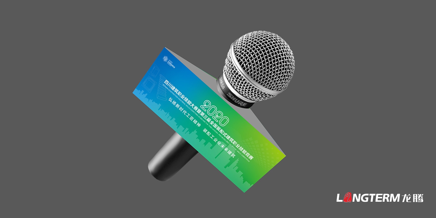 四川建筑職業(yè)技能競賽暨2020年中國技能大賽-第三屆全國裝配式建筑職業(yè)技能競賽四川活動現(xiàn)場物料設計 四川建筑職業(yè)技能競賽暨2020年中國技能大賽-第三屆全國裝配式建筑職業(yè)技能競賽四川活動現(xiàn)場物料設計