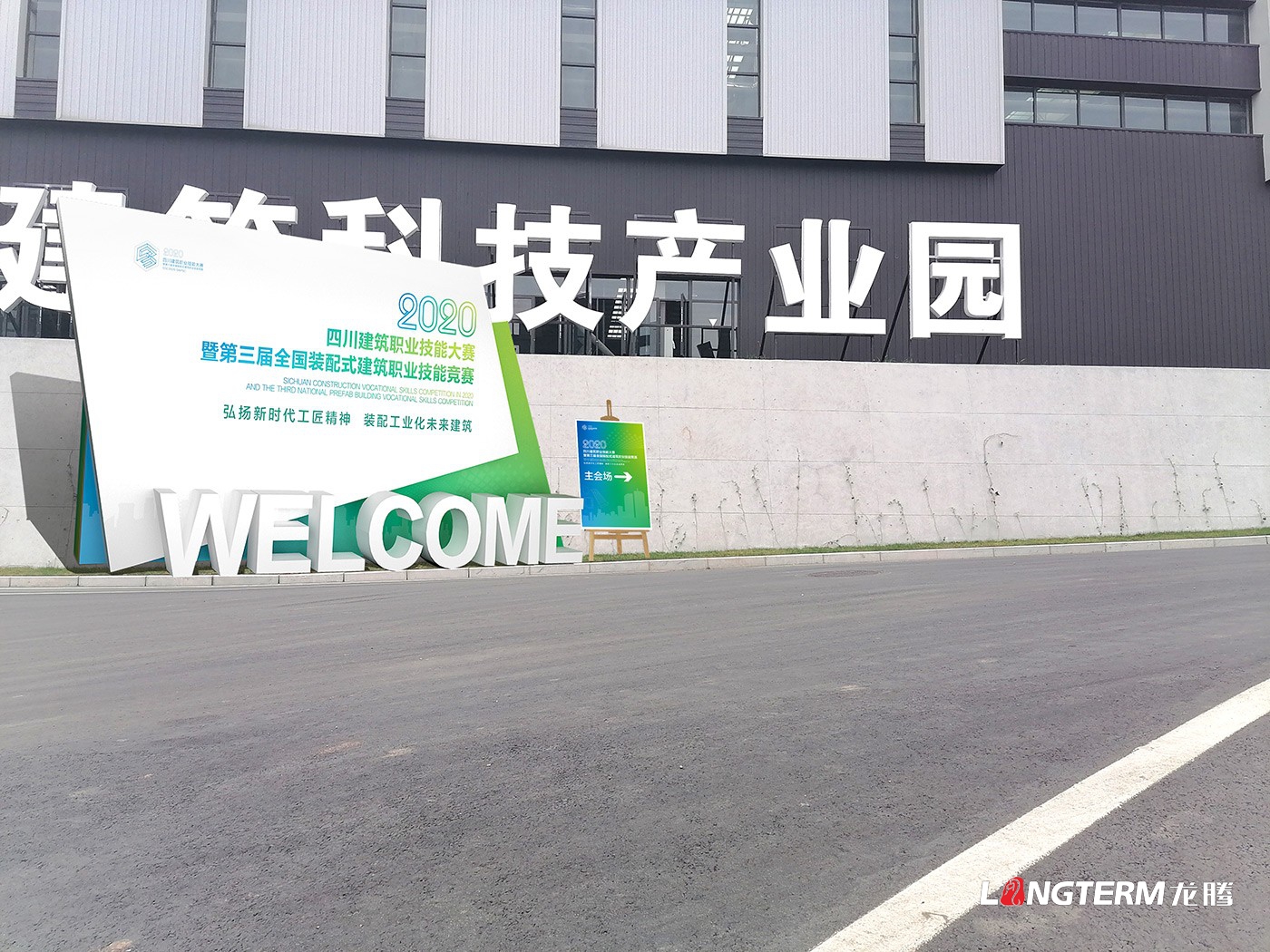 四川建筑職業(yè)技能競賽暨2020年中國技能大賽-第三屆全國裝配式建筑職業(yè)技能競賽四川活動現(xiàn)場物料設計 四川建筑職業(yè)技能競賽暨2020年中國技能大賽-第三屆全國裝配式建筑職業(yè)技能競賽四川活動現(xiàn)場物料設計