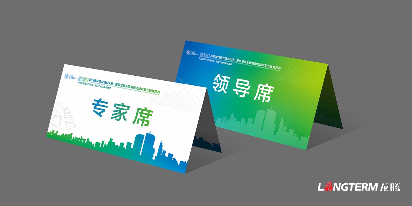 四川建筑職業(yè)技能競賽暨2020年中國技能大賽-第三屆全國裝配式建筑職業(yè)技能競賽四川活動現(xiàn)場物料設計 四川建筑職業(yè)技能競賽暨2020年中國技能大賽-第三屆全國裝配式建筑職業(yè)技能競賽四川活動現(xiàn)場物料設計