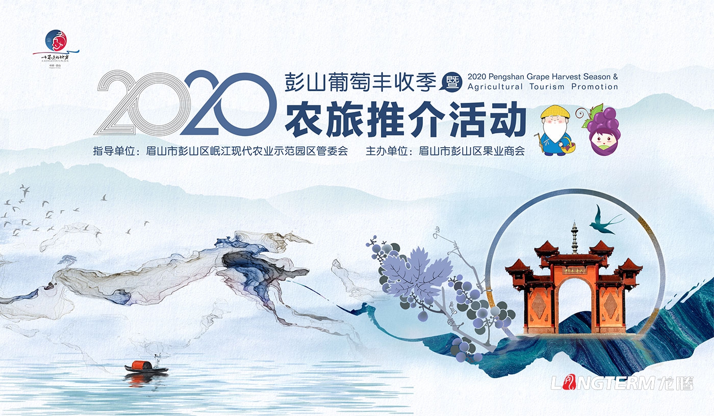 2020彭山葡萄豐收季系列活動(dòng)策劃 2020彭山葡萄豐收季系列活動(dòng)策劃