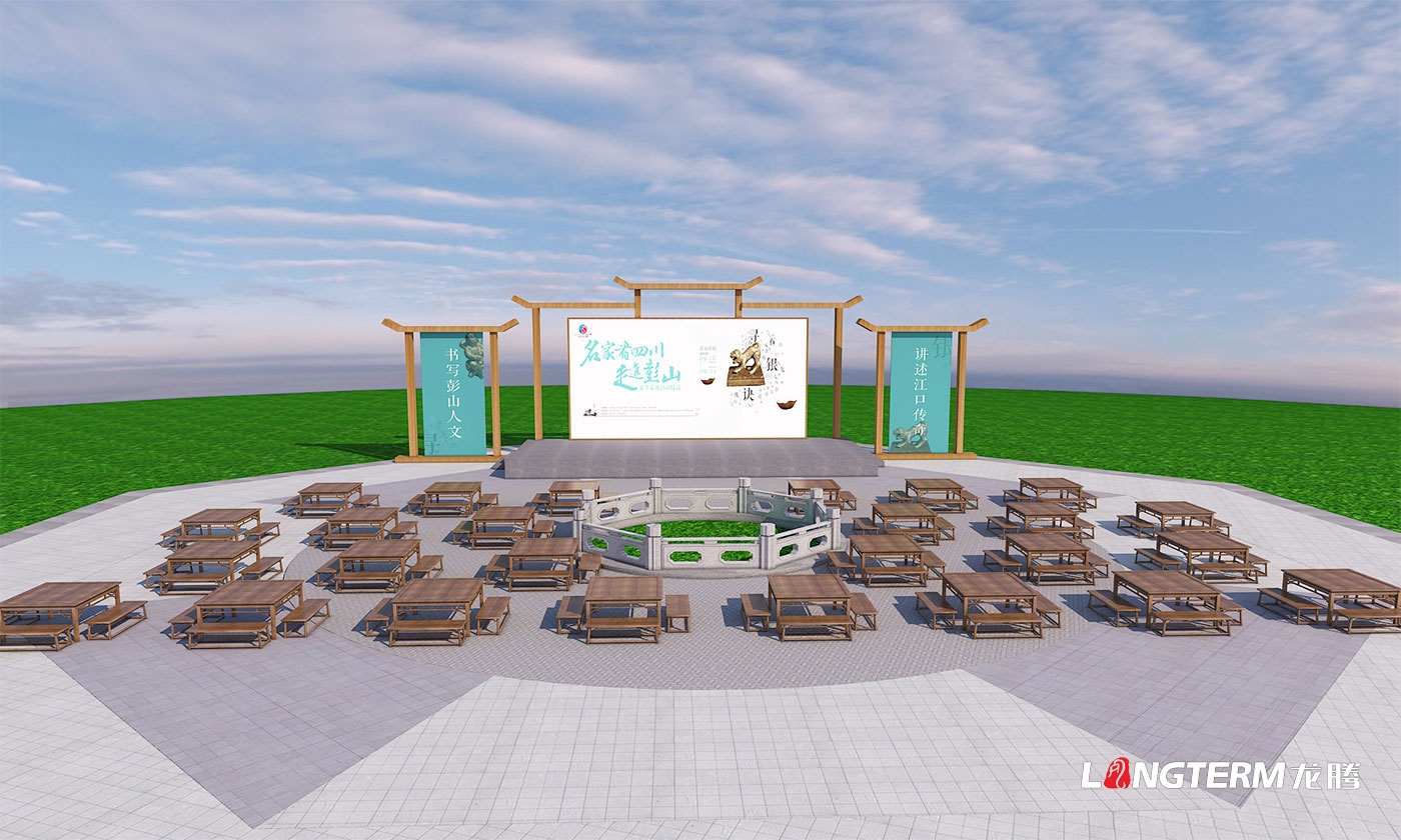 名家看四川-走進彭山文學(xué)采風(fēng)啟動儀式氛圍設(shè)計 名家看四川-走進彭山文學(xué)采風(fēng)啟動儀式氛圍設(shè)計