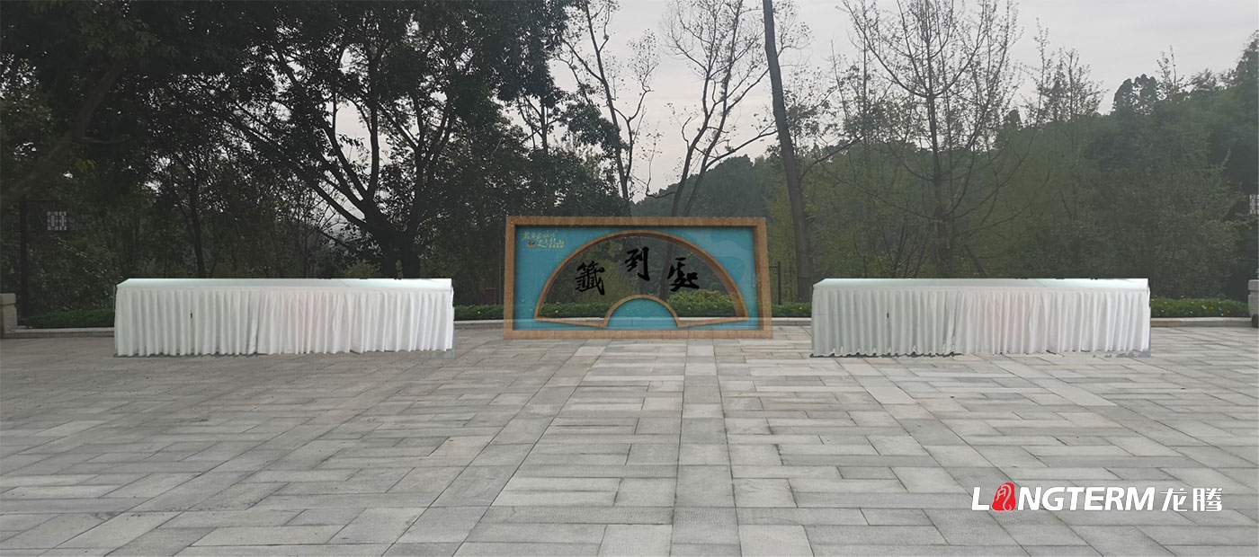 名家看四川-走進彭山文學(xué)采風(fēng)啟動儀式氛圍設(shè)計 名家看四川-走進彭山文學(xué)采風(fēng)啟動儀式氛圍設(shè)計